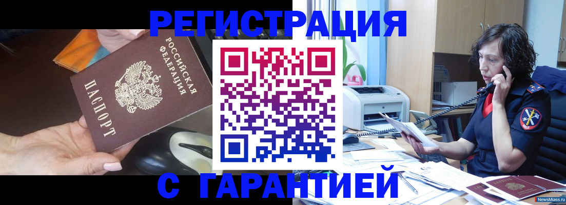 купить прописку в Омутнинске