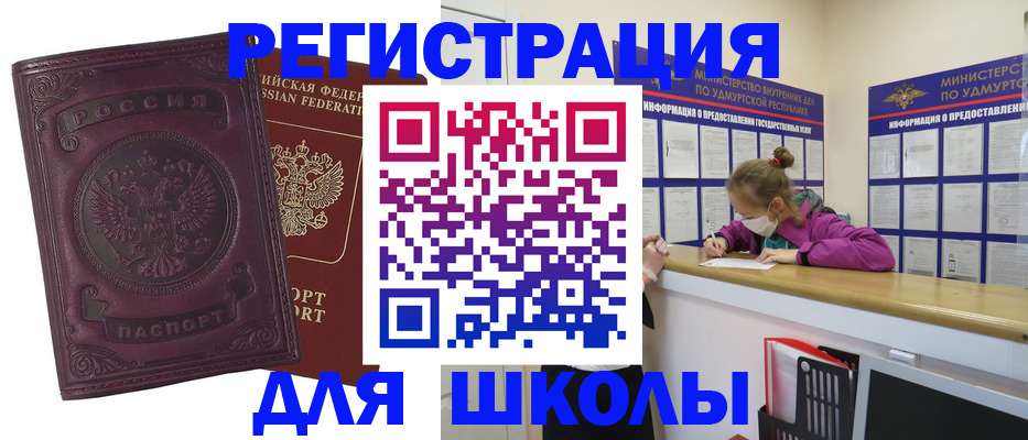 временная регистрация для всех в Омутнинске
