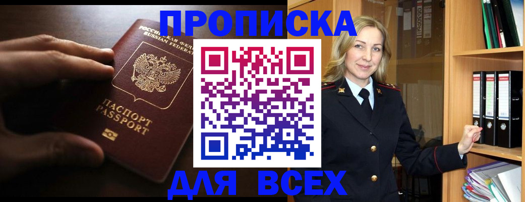 прописка для работы в Омутнинске