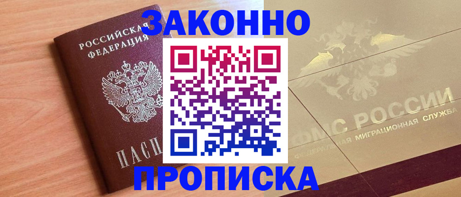 прописка от собственника в Омутнинске